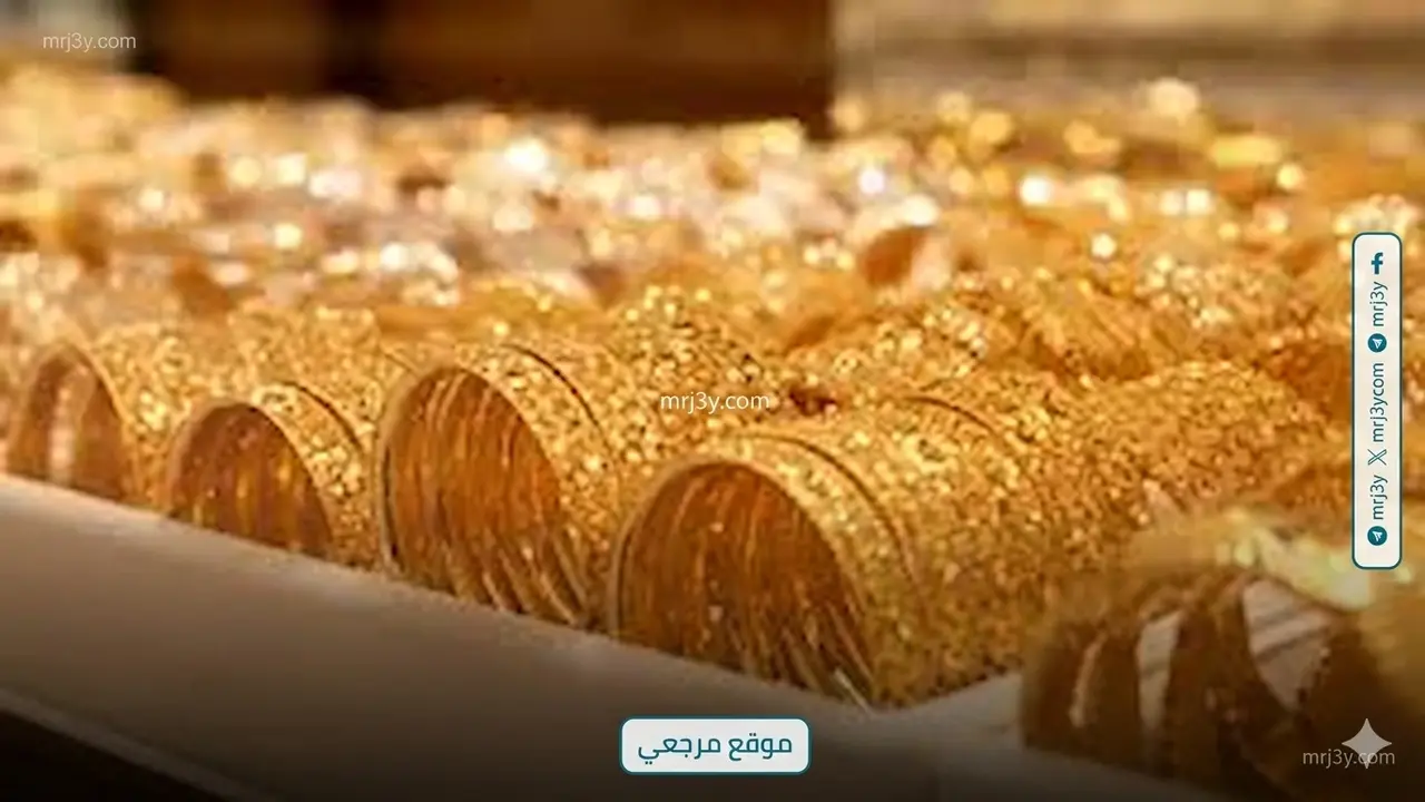 استقرار أسعار الذهب في السعودية مع ترقب الأسواق لحركة تداول الأعيرة المحلية